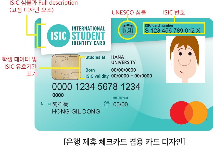 국제학생증 체크카드형 카드 디자인 설명 이미지