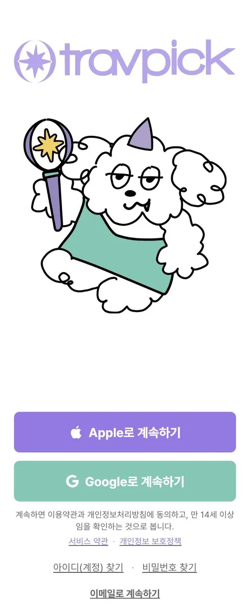 회원가입 및 로그인 방법 선택 화면