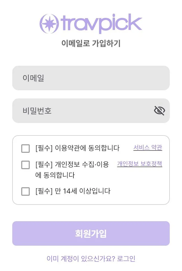 이메일로 가입하기 화면