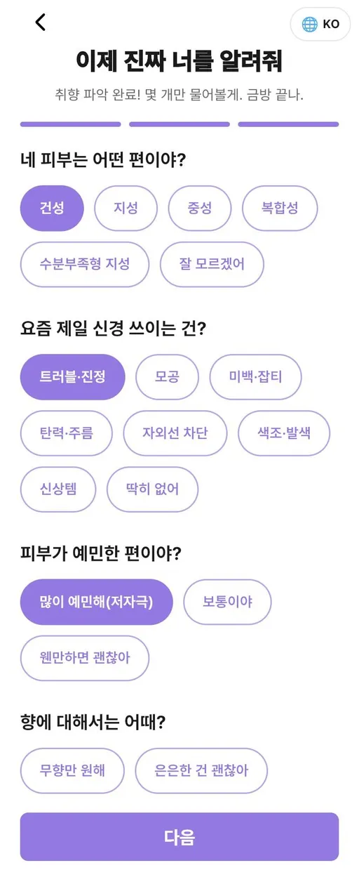 피부 정보 선택 화면