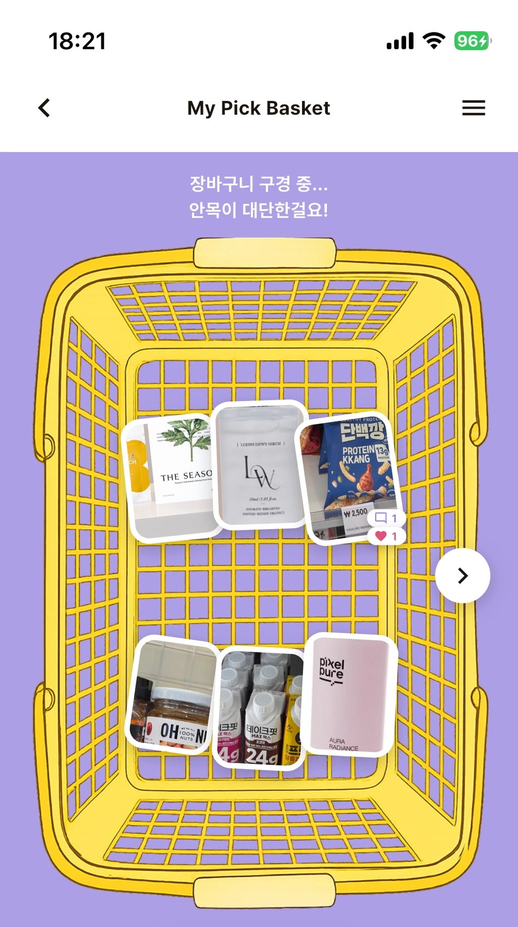 My Pick Basket 화면