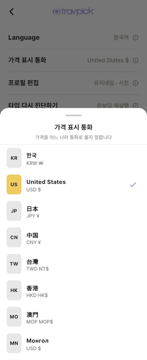 언어 및 가격 표시 통화 변경 화면